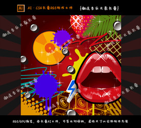 潮流音乐元素矢量