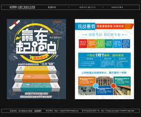 暑假教育培训宣传单