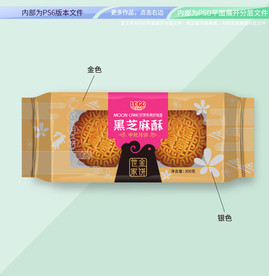 黑芝麻月饼膜 平面展开分层文件