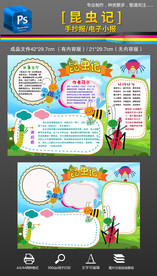 法布尔昆虫记读书手抄报小报