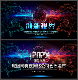 蓝色科技商务活动科技会议背景板