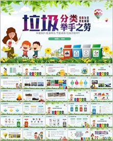 卡通儿童垃圾分类ppt模板