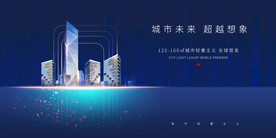 蓝色房地产展板