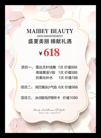 皮肤管理价目表