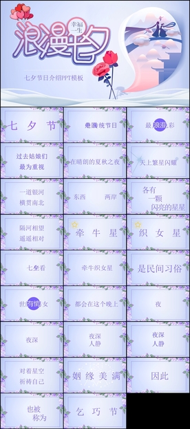 七夕情人节PPT