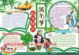 端午节外语小报英语手抄报板报