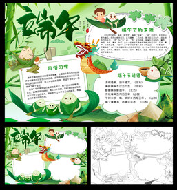 端午节小报端午手抄报端午板报