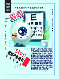 关爱眼睛