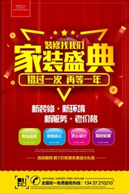 家装盛典