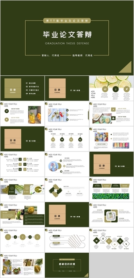 毕业论文答辩PPT