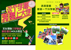 补习班 教育  我要上大学