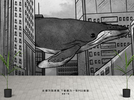 城市鲸鱼背景墙