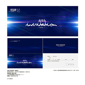 蓝色科技邀请函