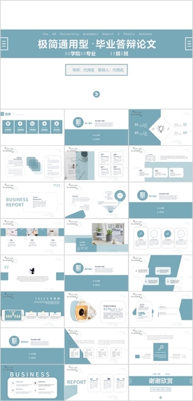 毕业论文毕业答辩PPT