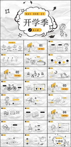 开学季PPT