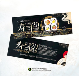 寿司优惠券 日料券
