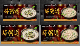 粥 粥海报 粥展板 好粥道