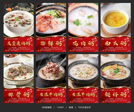 粥 粥海报 粥展板 好粥道