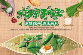端午节粽子宣传促销海报展板