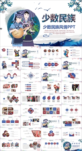 少数民族风情民族风文化PPT