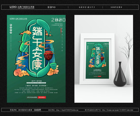 端午安康