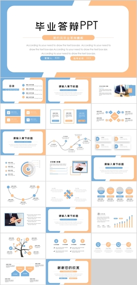 学术报告毕业答辩PPT