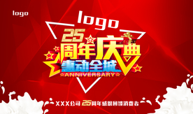 周年庆典图片