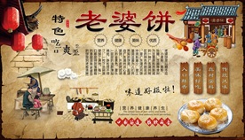 老婆饼背景墙