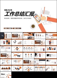 公司企业年中工作总结汇报PPT