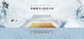 新中式质感高端地产主画面