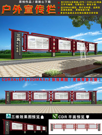 三风与景点宣传栏