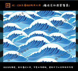 海浪花纹图案背景