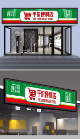 便利店门头设计
