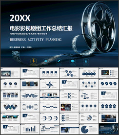 电影影视剧组PPT