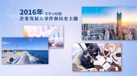 企业图文相册展示