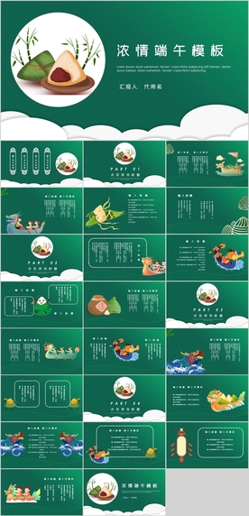 端午节PPT