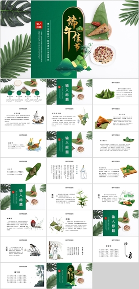 端午节PPT