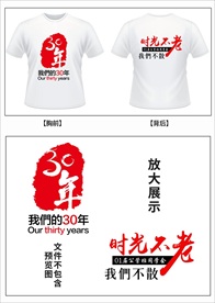 我们的30周年老同学聚会T恤