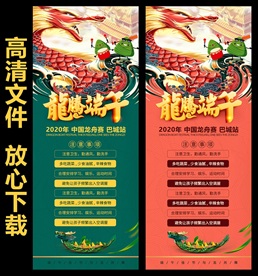 赛龙舟端午易拉宝