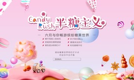 粉红糖果派对半塘主义海报