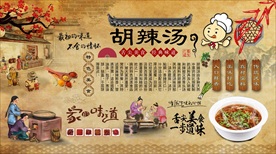 胡辣汤背景墙