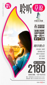 内蒙旅游