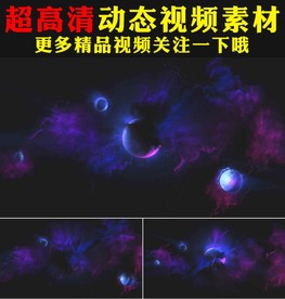 紫色星河星球宇宙太空穿梭视频