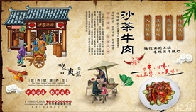 沙茶牛肉背景墙
