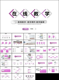 清新教师说课教育教学课件PPT