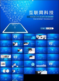 通讯网络大数据互联网ppt