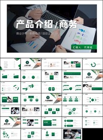 公司简介产品介绍PPT