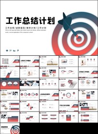 企业年中工作总结汇报PPT