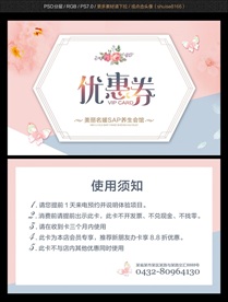 美容优惠卡