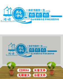书香文化